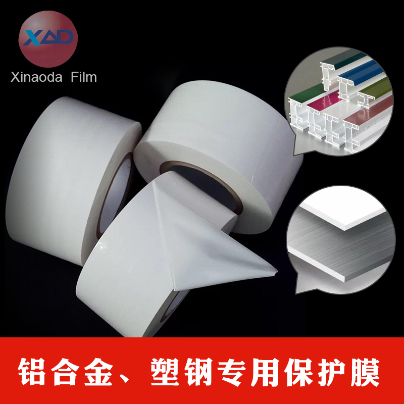 铝合金、塑钢专用膜