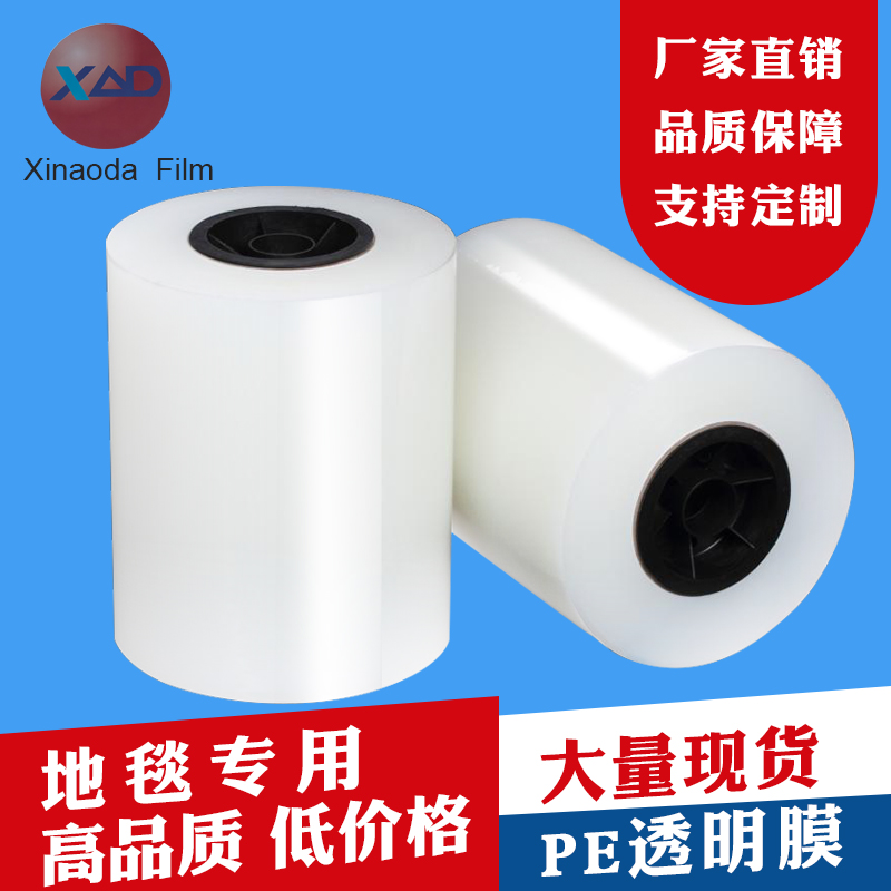 地毯防尘专用膜