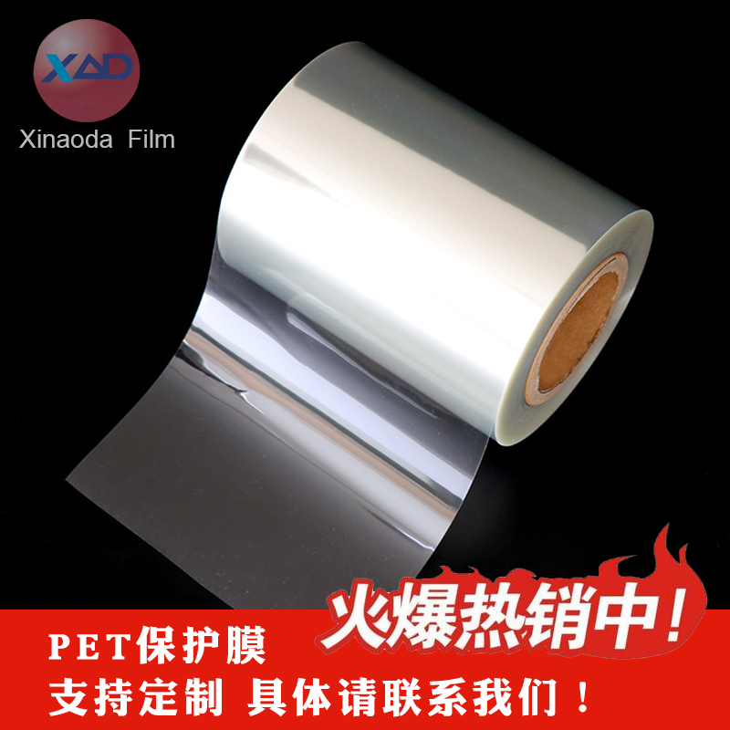 PET保护膜