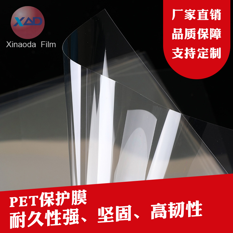 PET保护膜